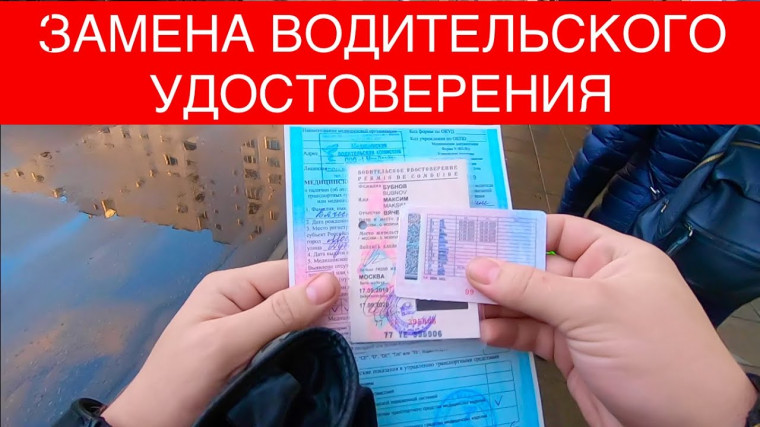 В МФЦ можно заменить водительское удостоверение.