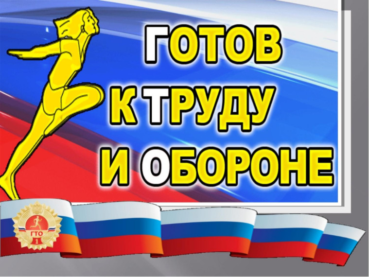 «Мы сдавали ГТО!».