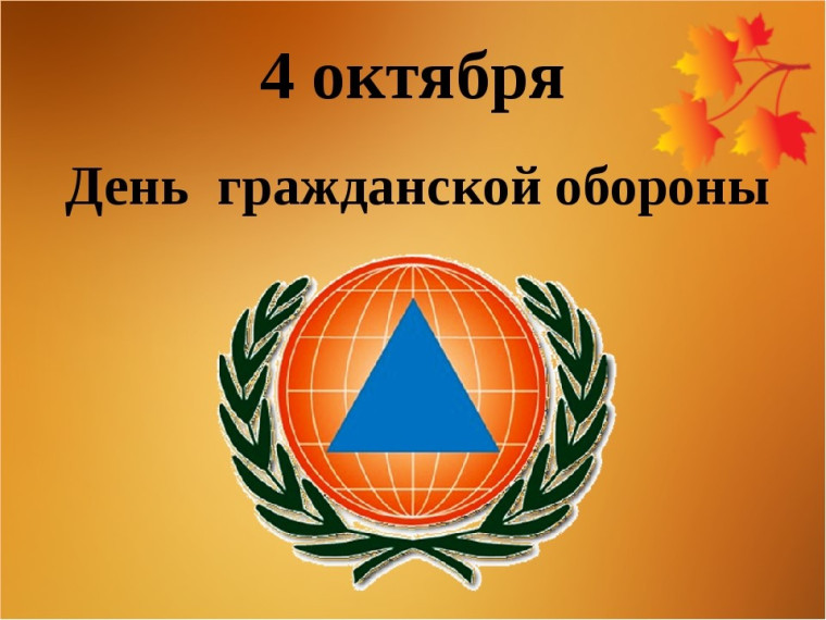 Месячник гражданской обороны.