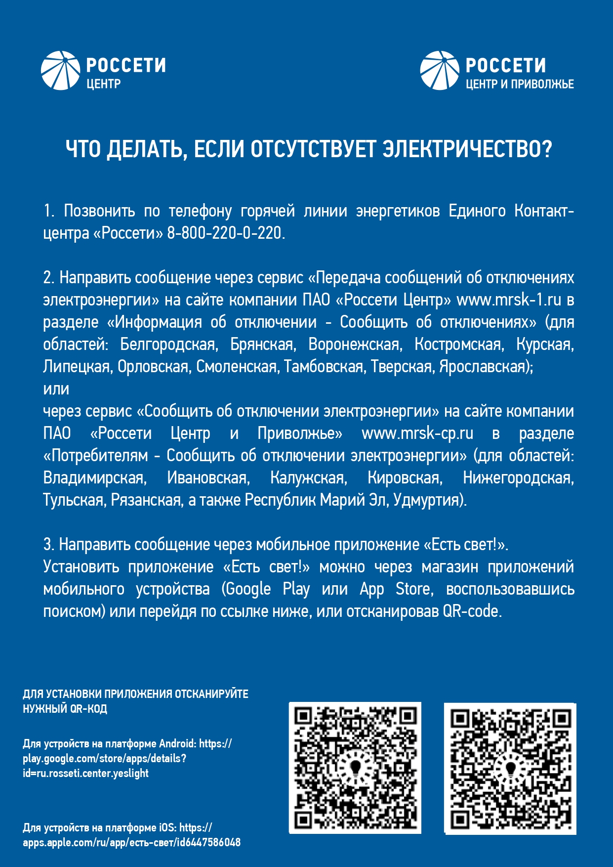 ЧТО ДЕЛАТЬ, ЕСЛИ ОТСУТСТВУЕТ ЭЛЕКТРИЧЕСТВО?.