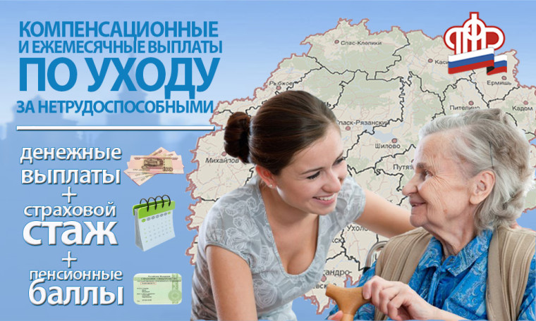 С 1 января 2025 г. отменена компенсационная выплата 1200 рублей неработающим гражданам, осуществляющим уход за лицами, достигшими возраста 80-лет и инвалидами I группы (кроме инвалидов с детства I группы). С 1 января 2025 г. отменена компенсационная выплата 1200 рублей неработающим гражданам, осуществляющим уход за лицами, достигшими возраста 80-лет и инвалидами I группы (кроме инвалидов с детства I группы).