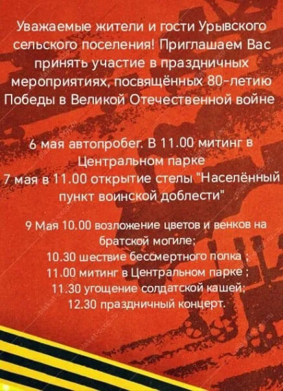 О праздничных мероприятиях к 80-летию Победы. О праздничных мероприятиях к 80-летию Победы.
