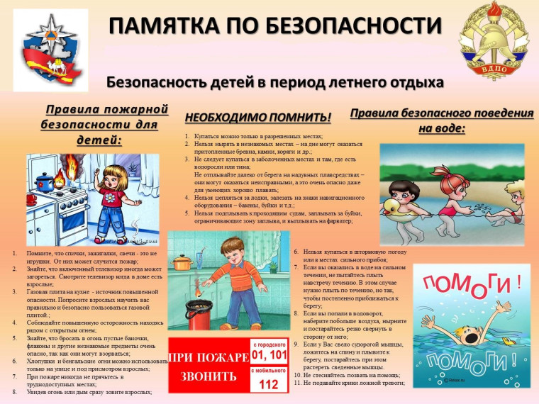 О пожарной безопасности детей в летнее время. О пожарной безопасности детей в летнее время.