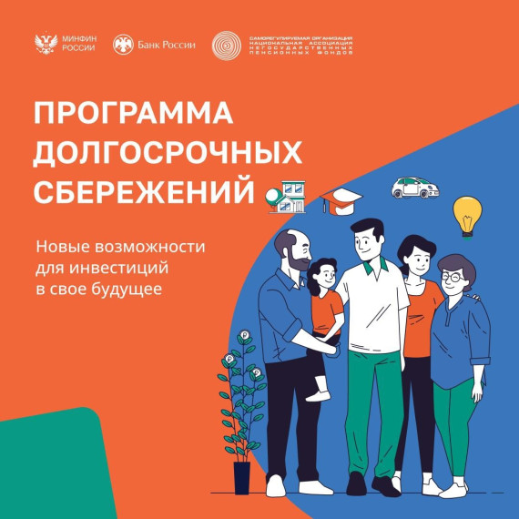 Программа долгосрочных сбережений (ПДС) - это новый долгосрочный сберегательный продукт. Программа долгосрочных сбережений (ПДС) - это новый долгосрочный сберегательный продукт.