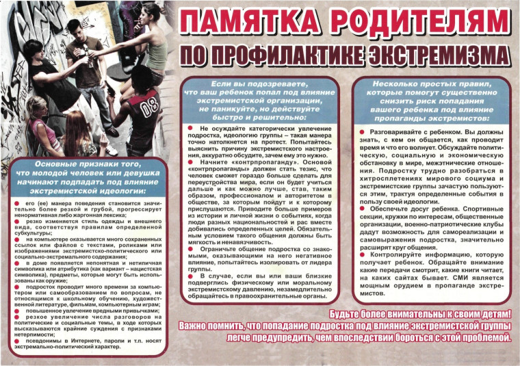 Информация по противодействию экстремизма и терроризма. Информация по противодействию экстремизма и терроризма.