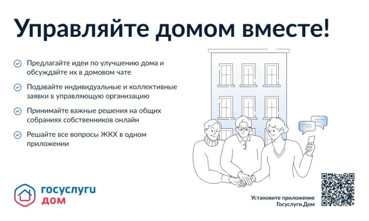 О мобильном приложении Госуслуги.Дом - приложение для собственников жилья в многоквартирных домах. О мобильном приложении Госуслуги.Дом - приложение для собственников жилья в многоквартирных домах.