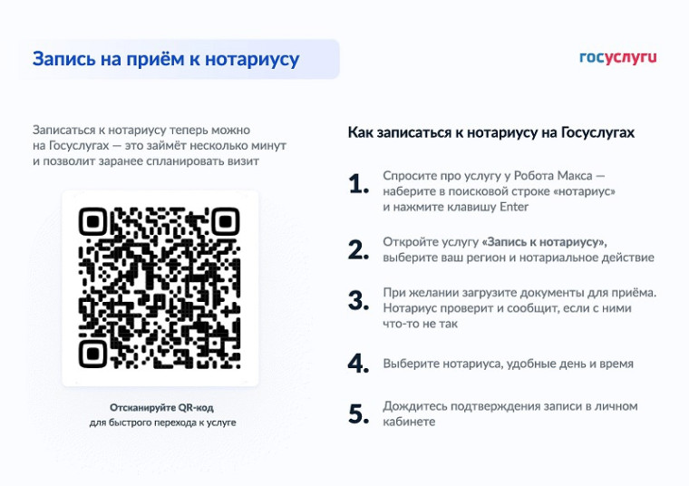 Записаться к нотариусу теперь можно на Госуслугах. Записаться к нотариусу теперь можно на Госуслугах.