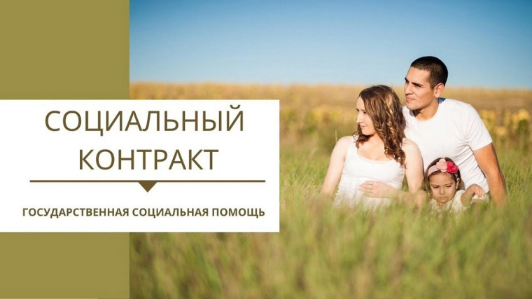Порядок предоставления государственной социальной помощи на основании социального контракта в 2025году.. Порядок предоставления государственной социальной помощи на основании социального контракта в 2025году..